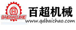 青島百超機械有限公司